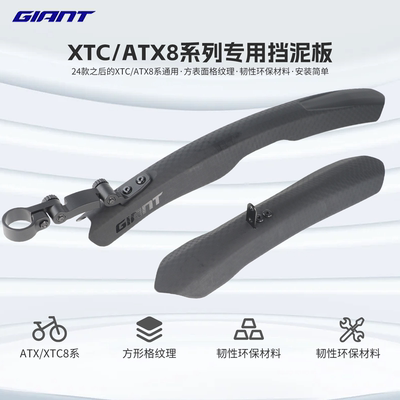 捷安特自行车挡泥板25款ATX810/830 XTC800/SLR 系列专用快拆泥除