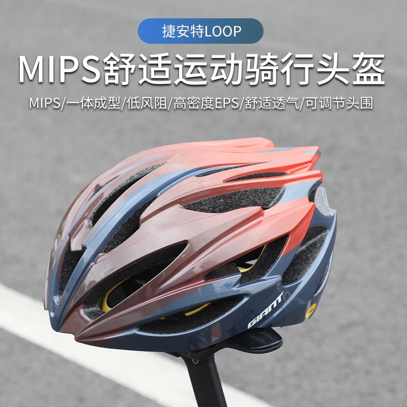 捷安特LOOP MIPS系列自行车头盔山地公路车一体成型男女骑行装备