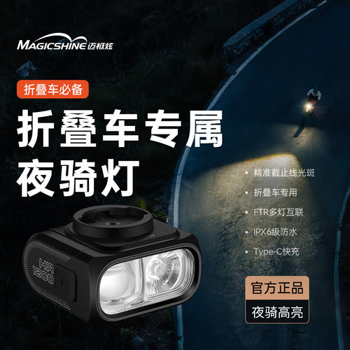 正品迈极炫自行车前灯折叠车专用