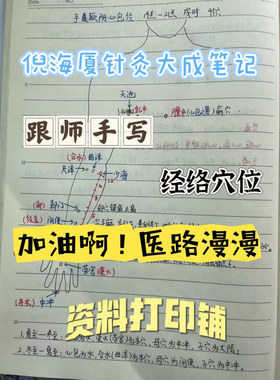 倪师针灸大成笔记A4图文350页