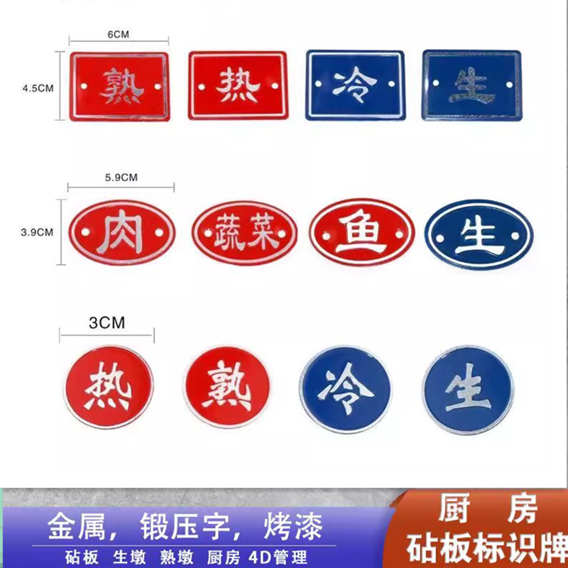 不锈钢冷热菜馆餐厅金属指示贴图片