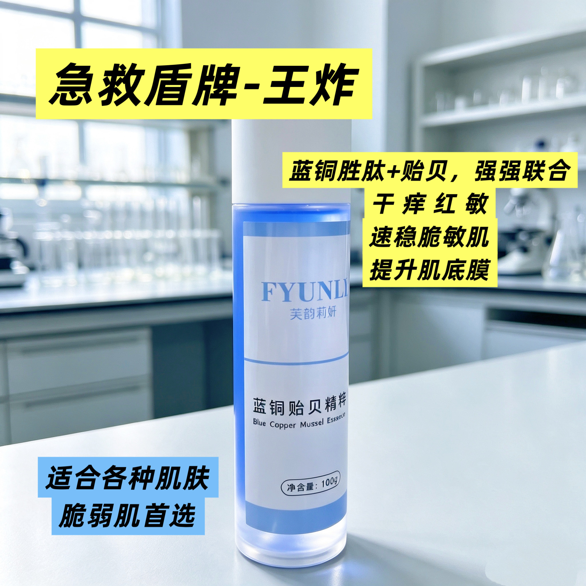 蓝铜贻贝水舒肤水抗衰修护补水保湿紧致光亮清透水感100ml图片