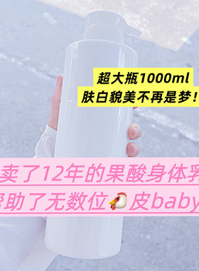 果酸身体乳细腻肌肤去暗沉嫩滑