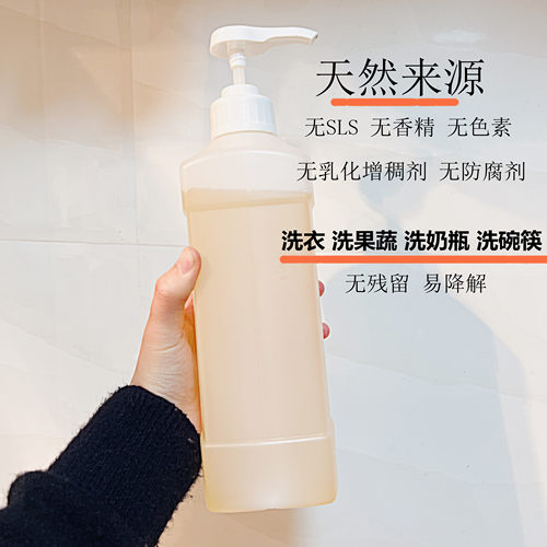 椰子油洗衣皂液天然植物椰油无香洗衣液无添加碗蔬清洁剂洗洁精