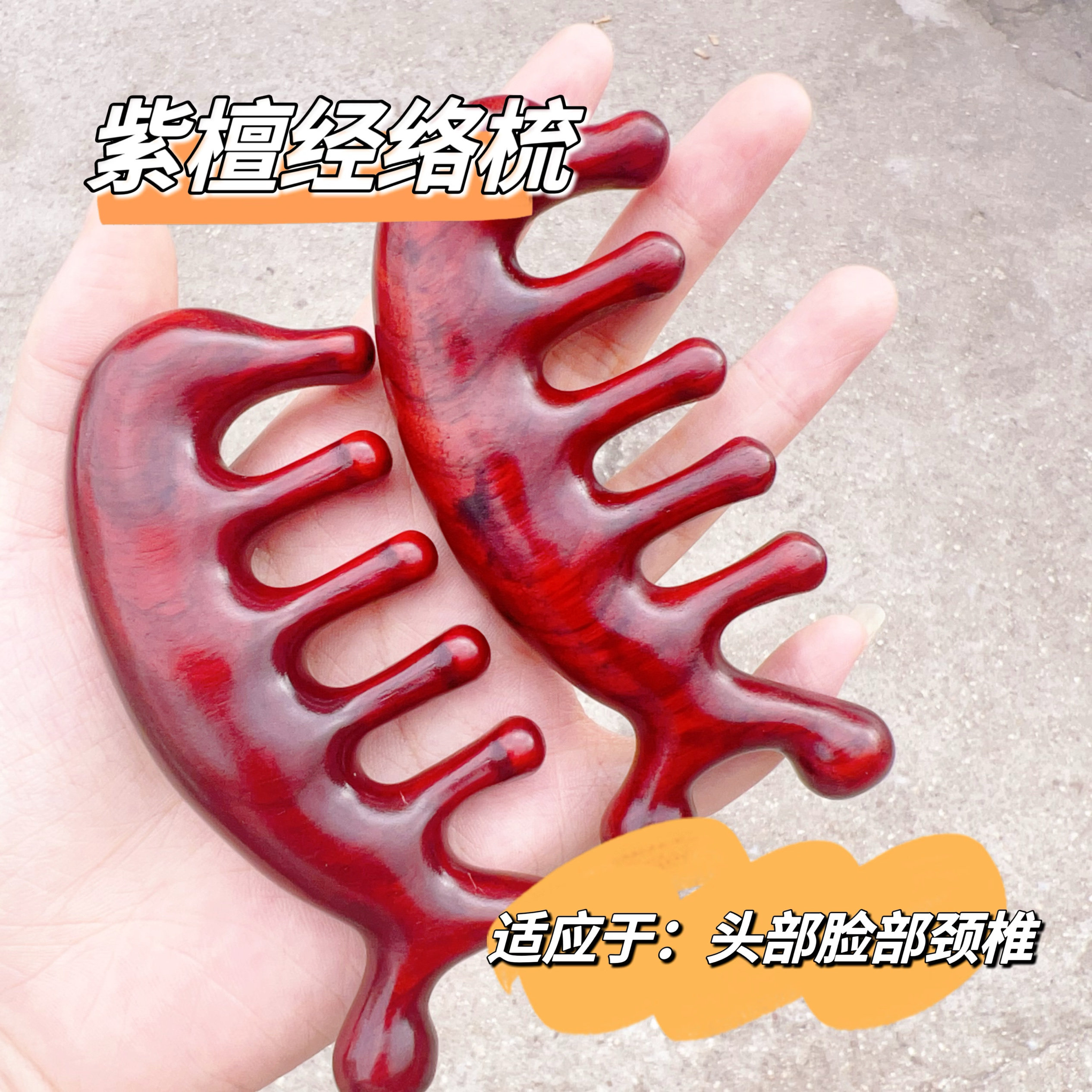 小叶紫檀木梳子按摩头皮头部经络图片