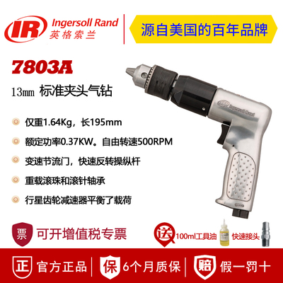 美国英格索兰7803A气钻 7803RA正反转螺丝刀7803RAKC木工钣金打孔