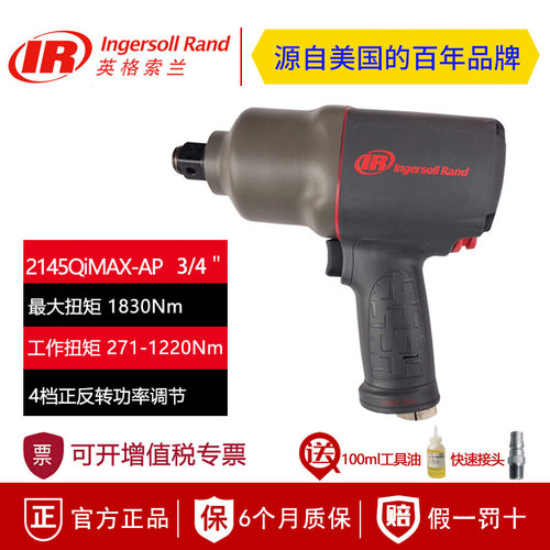 美国英格索兰2145QiMAX气动冲击扳手 2155QIMAX强劲风炮 IR风扳机