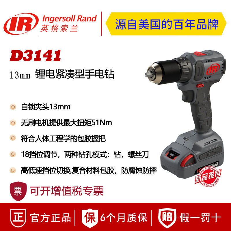 美国英格索兰D3141紧凑型手电钻 IR电动螺丝刀 IR维修木工冲击钻