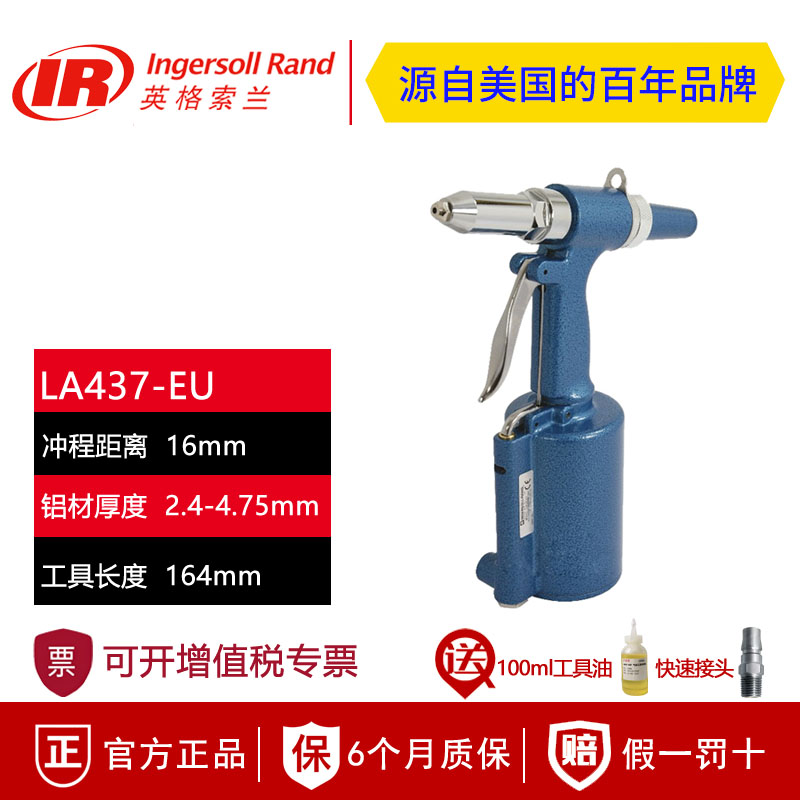 美国英格索兰LA437-EU气动铆钉枪 飞机钣金维修拉铆 矿车金属结构
