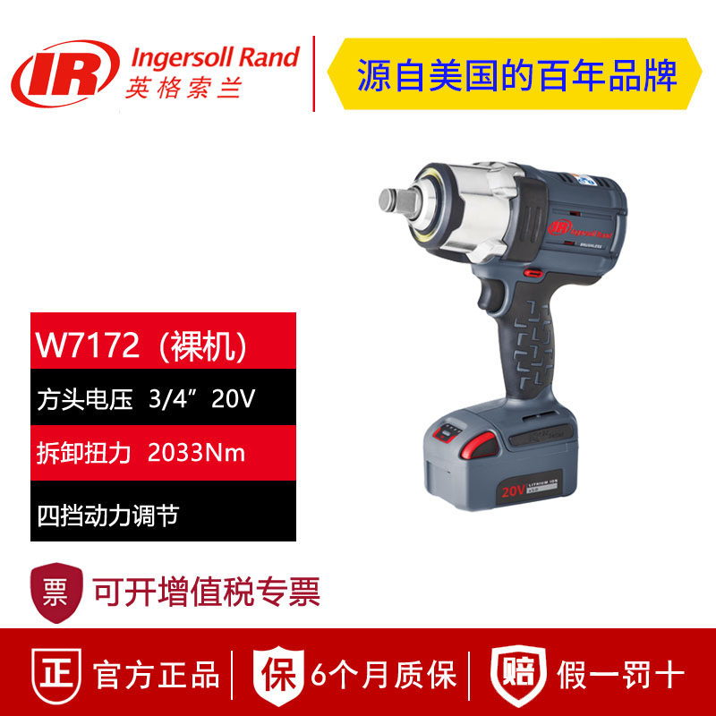 美国英格索兰W7172-K22锂电池冲击扳手 大扭矩电动扳手IR检修工具