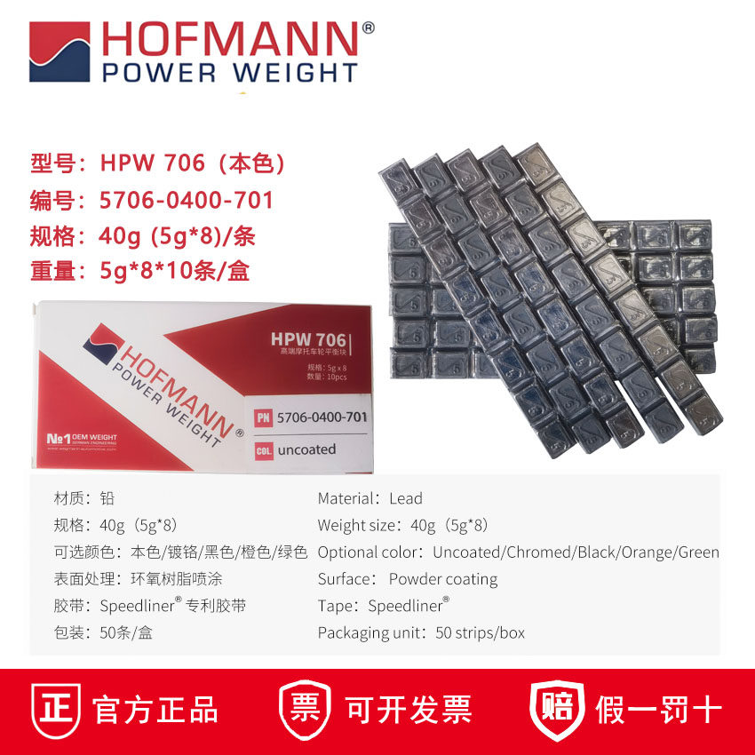 德国霍夫曼HPW706高端摩托车专用平衡块 张雪摩托配重块 820R铅块