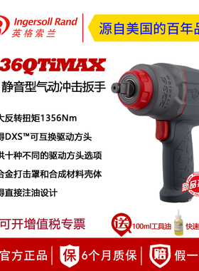 美国英格索兰2236QTiMAX气动冲击扳手 2236QTiMAX-2风炮 IR风扳机