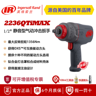 美国英格索兰2236QTiMAX气动冲击扳手 2236QTiMAX-2风炮 IR风扳机