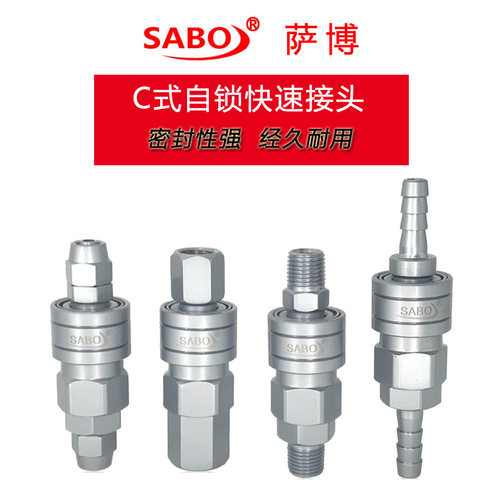 SABO萨博工业快速接头 不锈钢液压快插 工程机械汽车油管连接配件