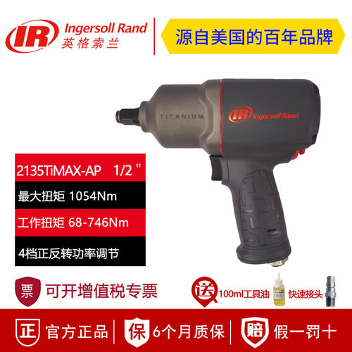 美国英格索兰2135TIMAX-AP气动冲击扳手 重型风炮 卡车挖掘机维修