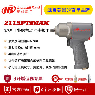 美国英格索兰2115PTiMAX气动冲击扳手 IR风扳机 工业级迷你小风炮