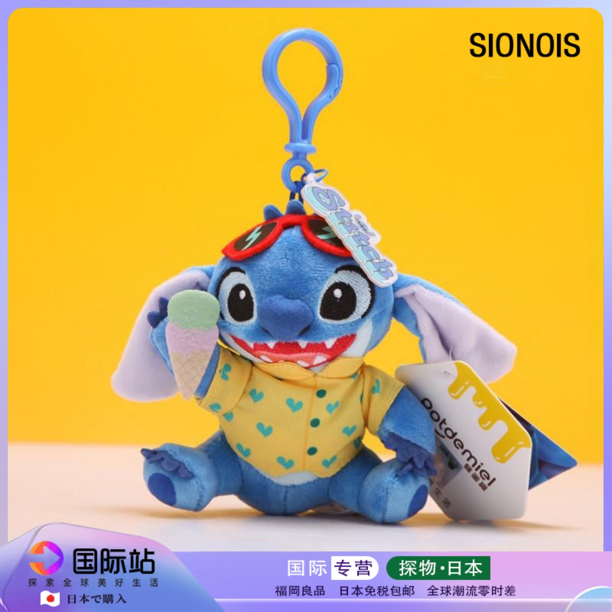 日本SIONOIS史迪仔史迪奇卡通玩偶书包挂件公仔毛绒钥匙扣小挂饰