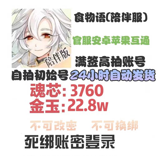 食物语陪伴版初始号开局号自抽号官服安卓苹果ios互通(自动发货)
