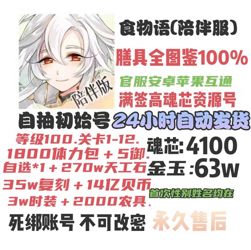 食物语陪伴版自抽号开局号