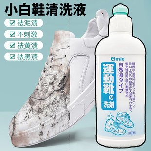 清洗剂洗鞋 白鞋 日本惠留美小白鞋 擦鞋 免洗增白去黄清 球鞋 去污刷鞋