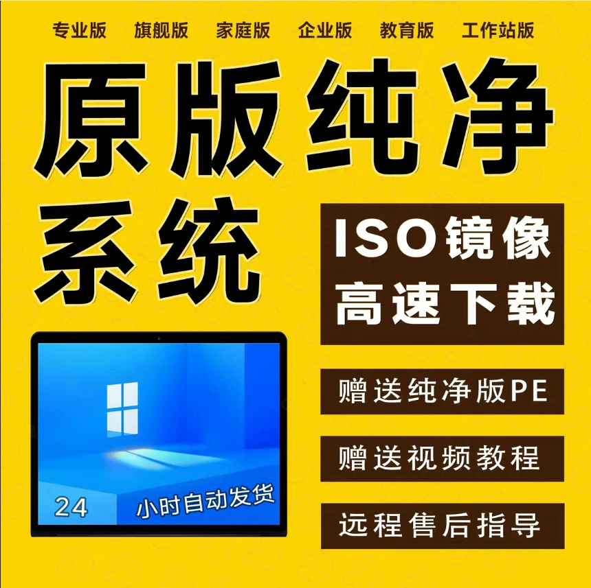 win7/8/11/win10官方原版ISO系统重装镜像文件纯净