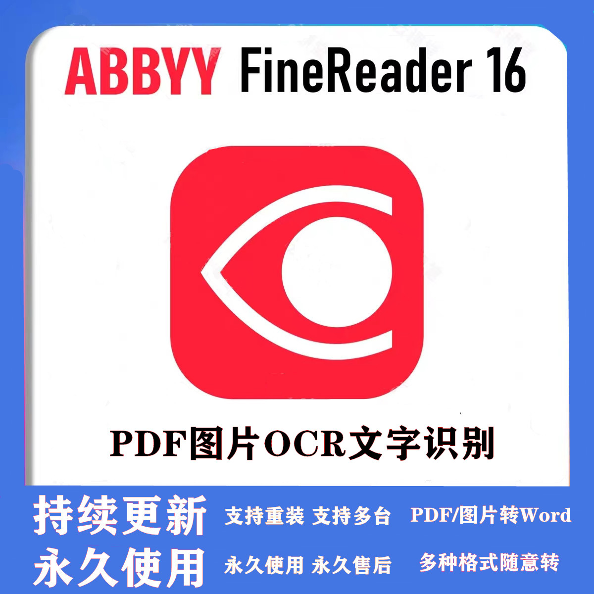 PDF图片文字OCR识别ABBYY FineReader1615企业版免激活直装版