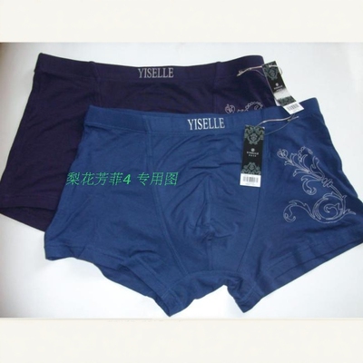 伊丝艾拉男士舒适平角裤专柜正品