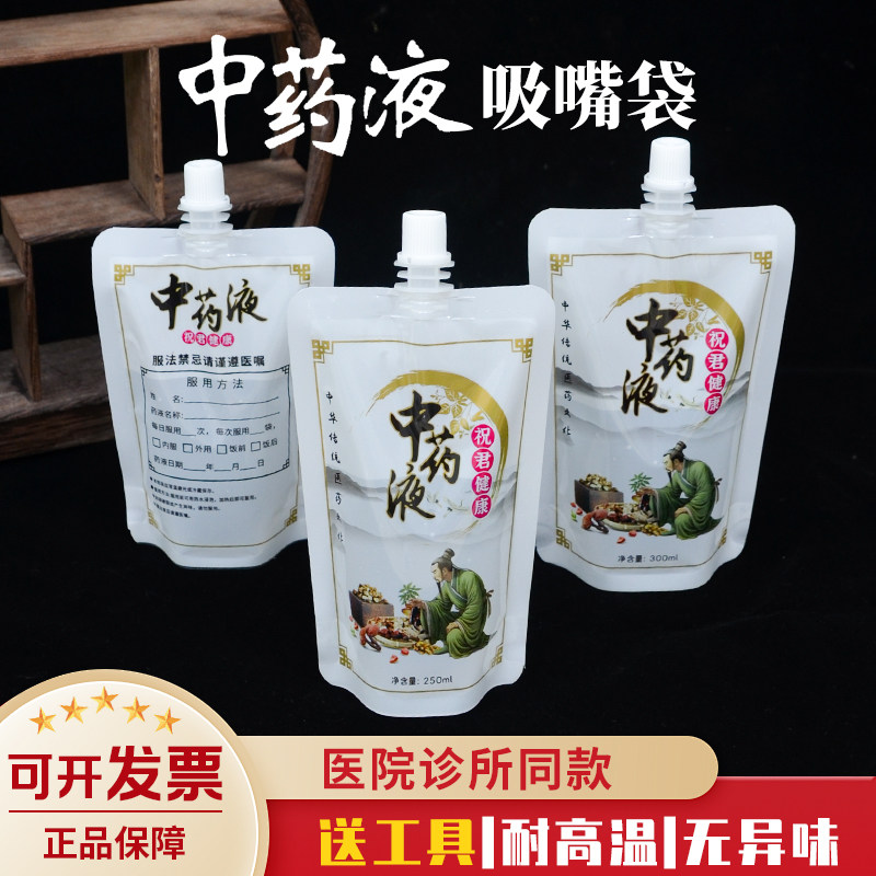 中药液体包装袋一次性便携式外带透明吸嘴袋煎汤药可加热耐高温袋