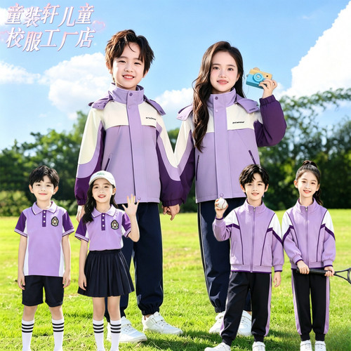 春夏秋冬紫色冲锋衣三件套校服