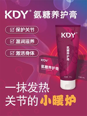KDY氨糖养护膏自行车运动赛前热身膏赛后保养乳健身登山跑步热身