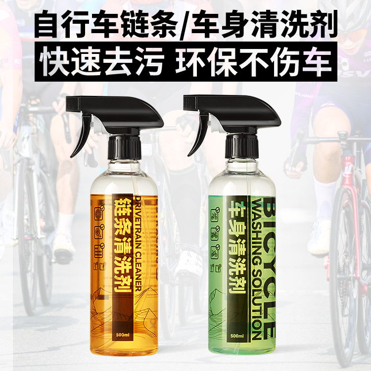 水榕中性链条清洗剂自行车公路车清洗剂不伤车漆无腐蚀李思签名照图片