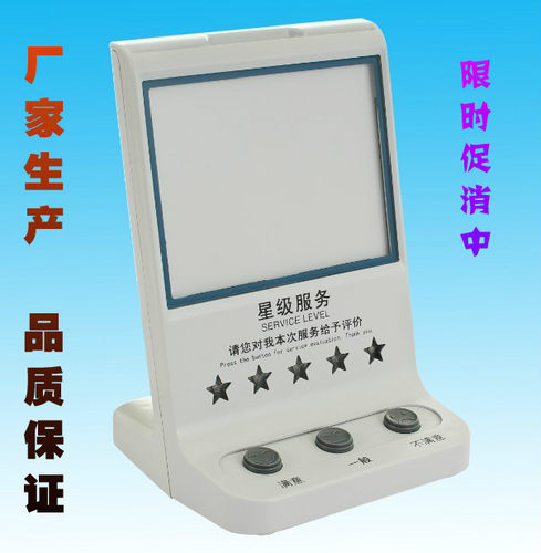 满意度服务评价器评分系统