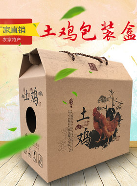 活鸡包装盒土鸡包装盒鸡包装盒纸箱鸡盒土鸡箱子盒子活鸡包装