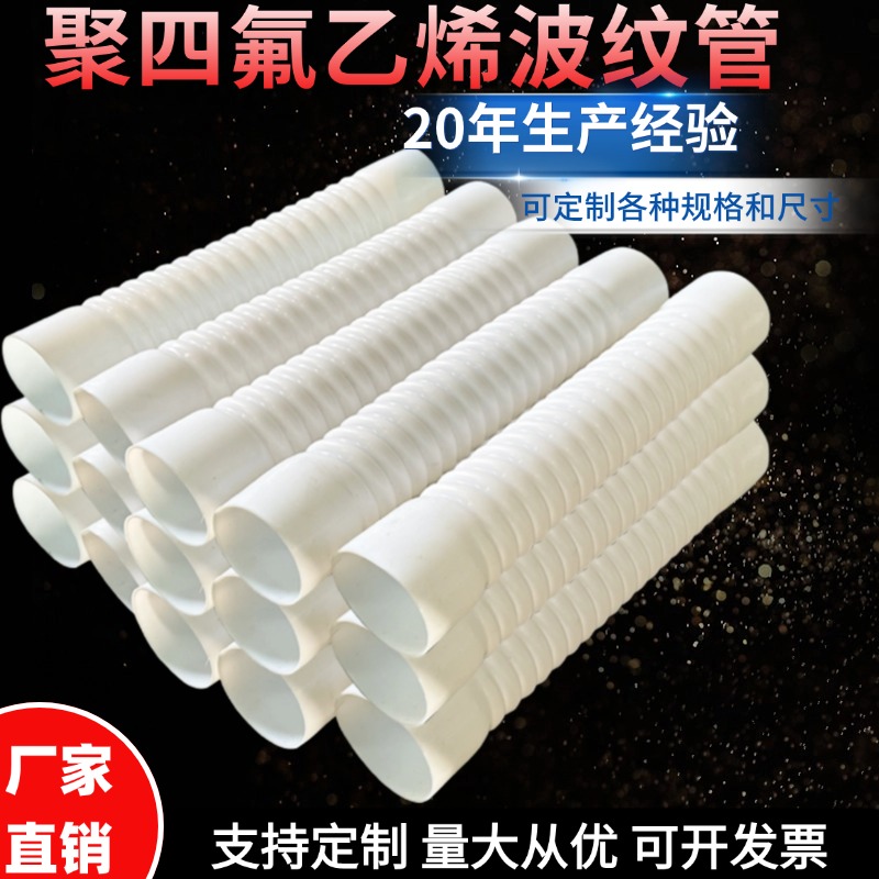 四氟波纹管2端烫平耐高温波纹管