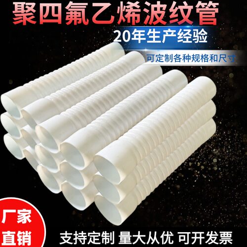 四氟波纹管2端烫平耐高温波纹管