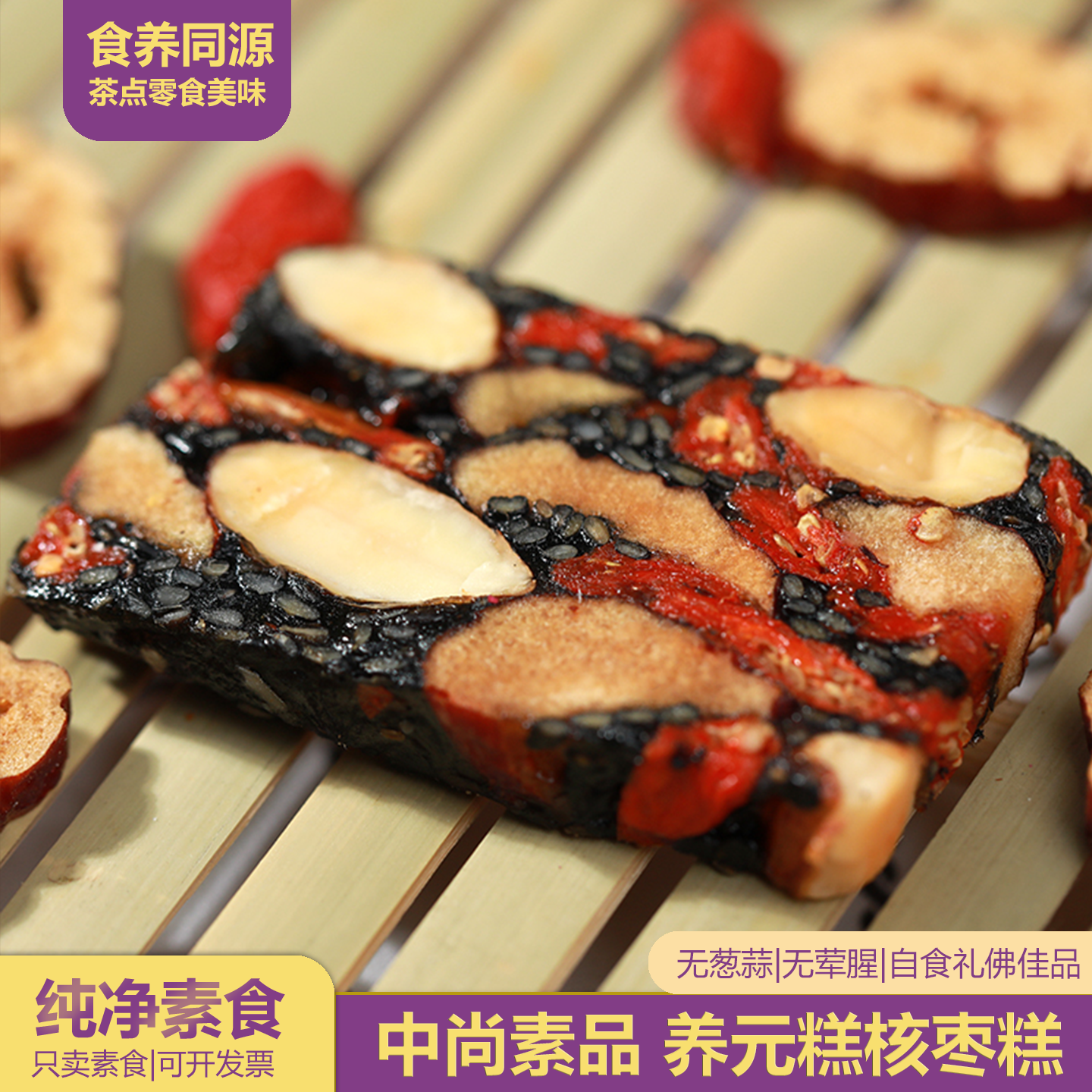 纯净素食养元糕核枣糕凤梨中式糕点黄精酥蓝莓鲜花金桔盒装佛家饼