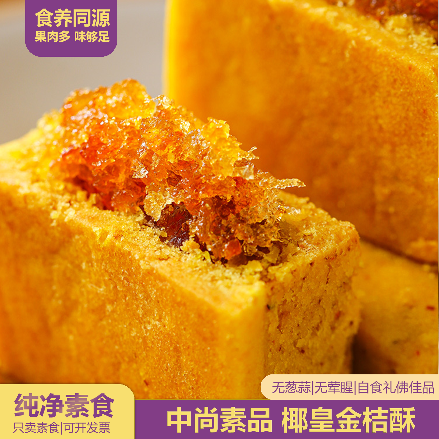 中尚素品椰皇金桔酥核枣糕凤梨中式糕点黄精酥蓝莓鲜花盒装佛家饼