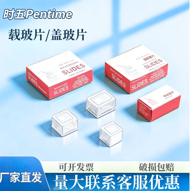 载玻片71017105盖玻片18*18