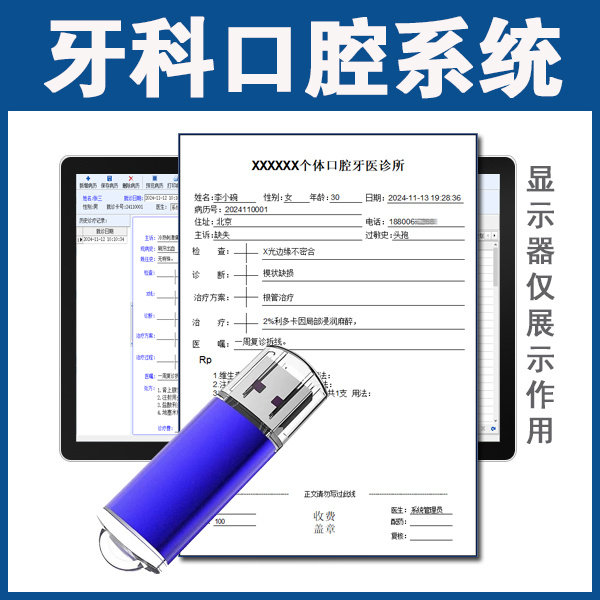 牙医口腔诊所病例档案管理收费系统 口腔诊所收银系统 收费系统