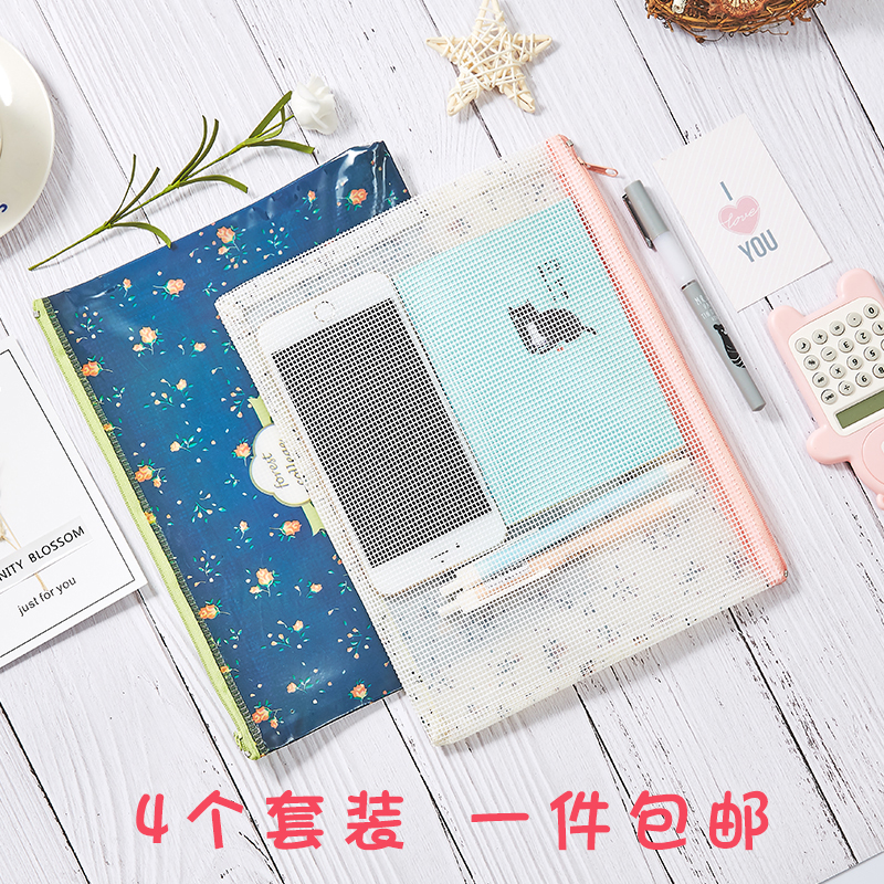 【4个装包邮】可爱小清新B5文件袋女生文具袋学生网格资料袋拉链(用1.9元券)