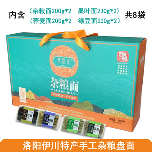 杂粮面礼盒手工盘面含杂粮面桑叶面荞麦面绿豆面面条挂面