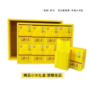 洛阳伊川富硒小米礼盒装五谷杂粮营养健康送礼佳品月子米宝宝粥