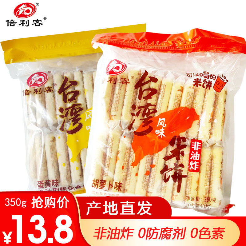 倍利客台湾米饼 蛋黄咸香芝士夹心米果粗粮办公室过年零食大礼包