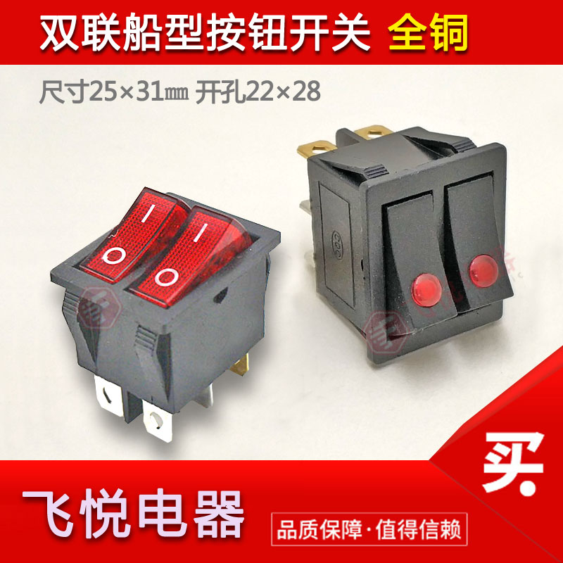 双联船型开关猫眼电饼铛开关