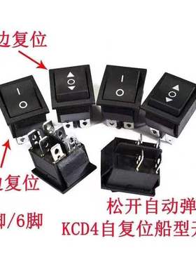 自复位KCD4船型开关 2档4/6脚16A回弹32*25mm16A仪器仪表