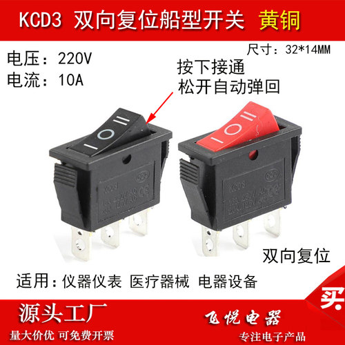 3档3脚复位船型开关KCD332*14