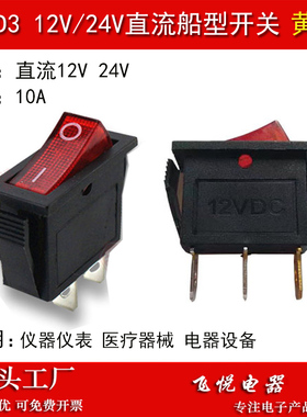 直流开关12v24v船型开关KCD3电暖气玩具开关配件翘板电源开关220V