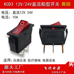 直流开关12v24v船型开关KCD3电暖气玩具开关配件翘板电源开关220V