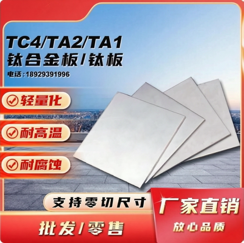 GR5钛合金板 TC4高品质工业钛合金板材 厂价直销规格全可零切加工