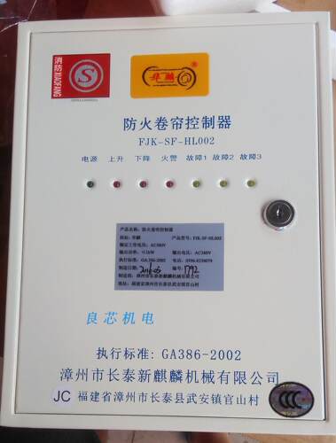 华麟新麒麟防火卷帘控制器FJK-SF-HL002/FJK-SD-HL003控制电路板 - 封面